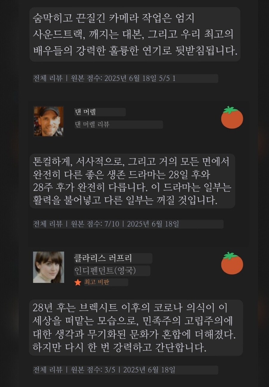 28년후 로튼토마토, 메타 초기 점수_5.jpg