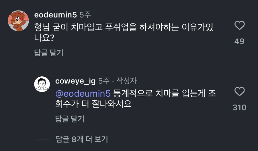 유튜버가 굳이 치마를 입고 운동을 하는 이유_1.png