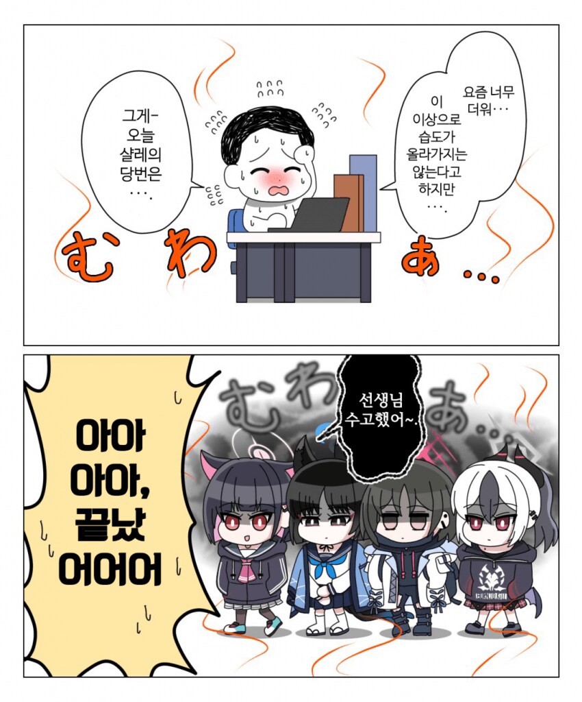 블루아카) 덥고 습한 샬레를 도와주러온 당번들.manhwa_1.png