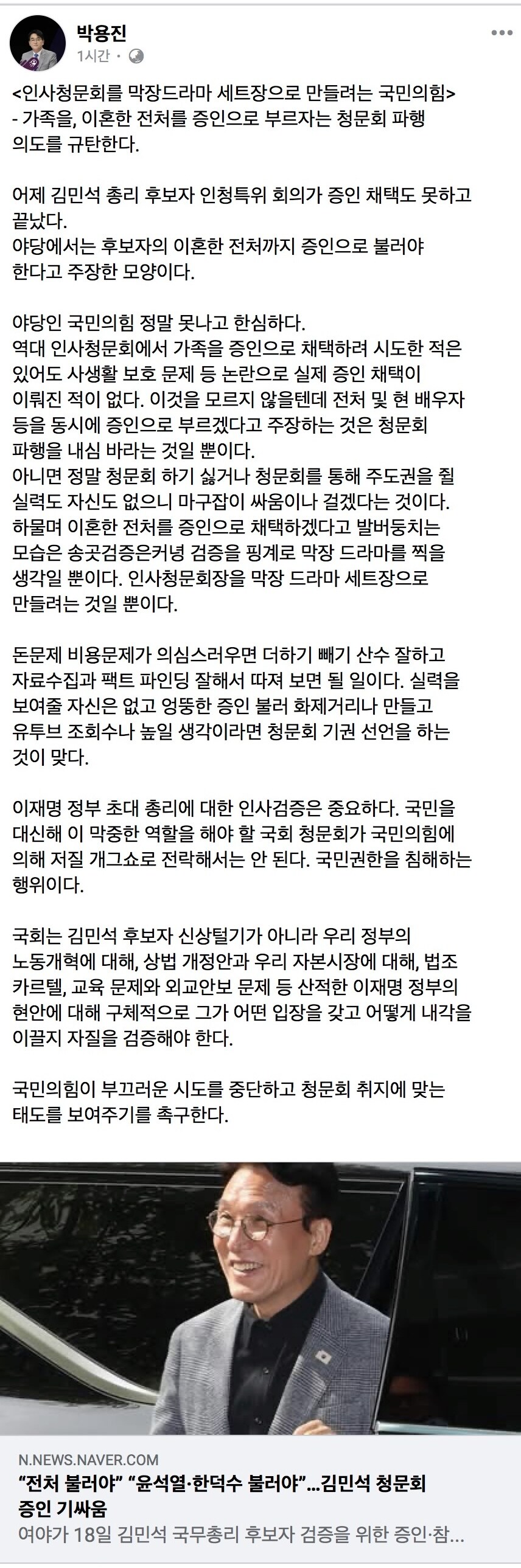 박용진) 인사청문회를 막장드라마 세트장으로 만들려는 국민의힘_1.jpg