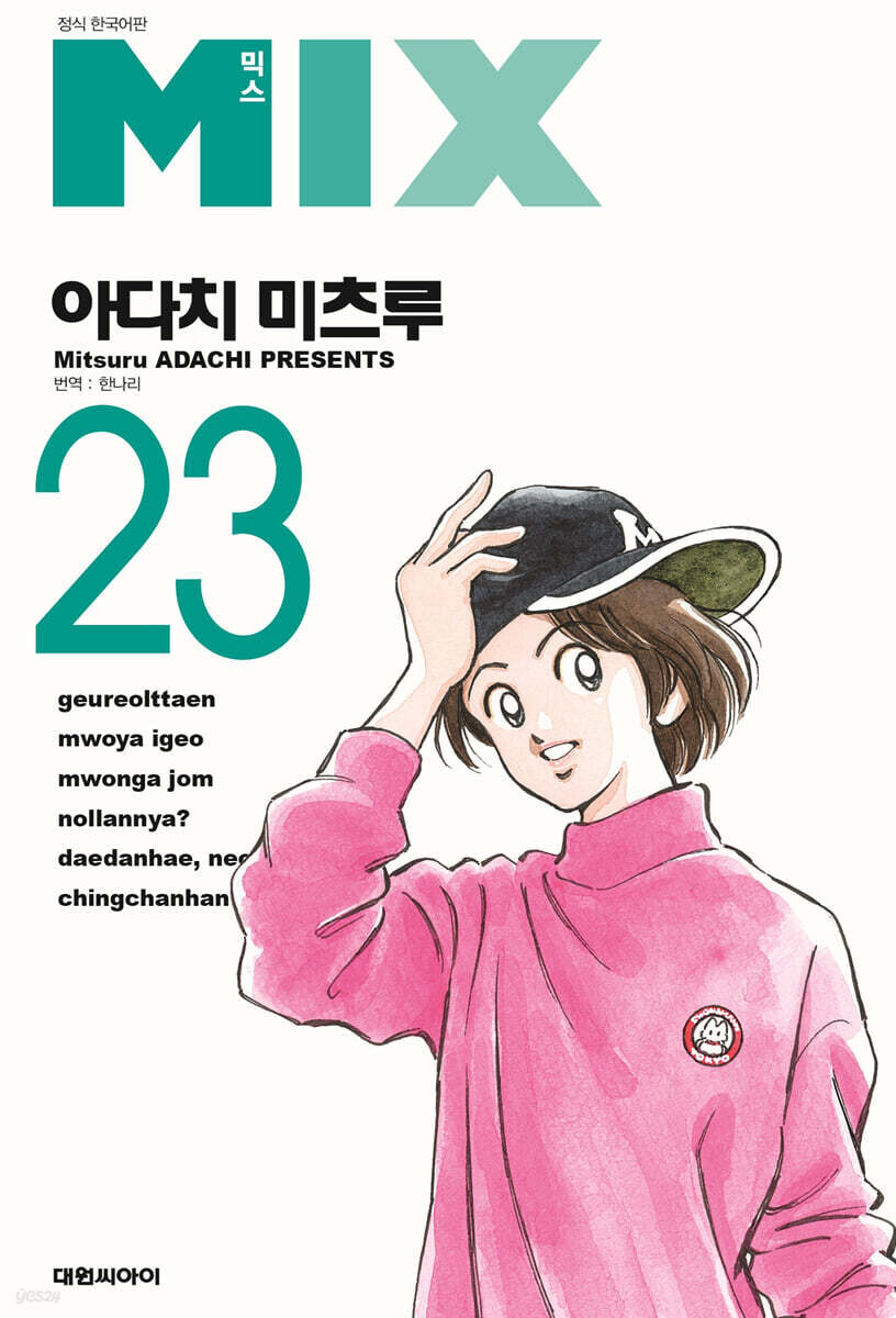 믹스 23권_1.jpg