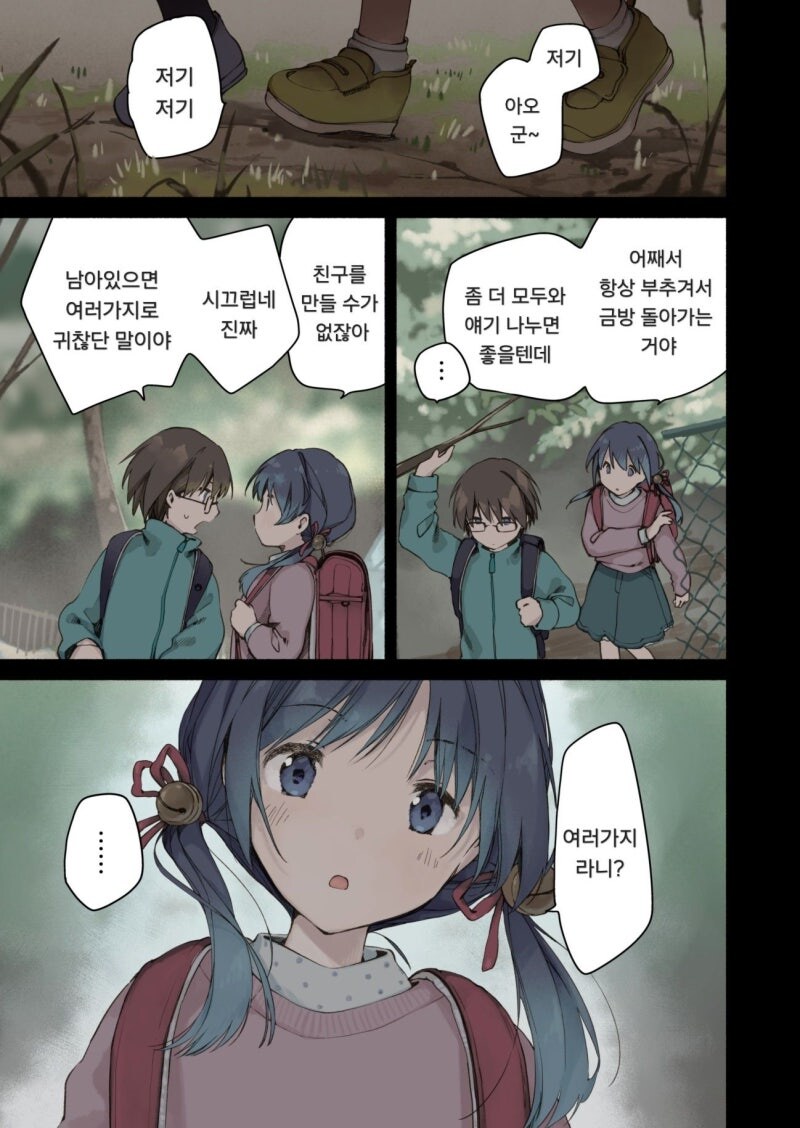 남자아이와 짝이 되고 싶은 여자아이 만화_1.jpg