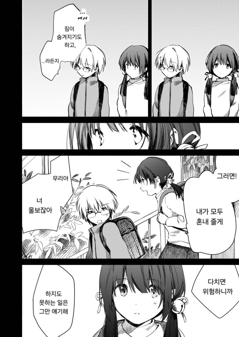 남자아이와 짝이 되고 싶은 여자아이 만화_2.jpg