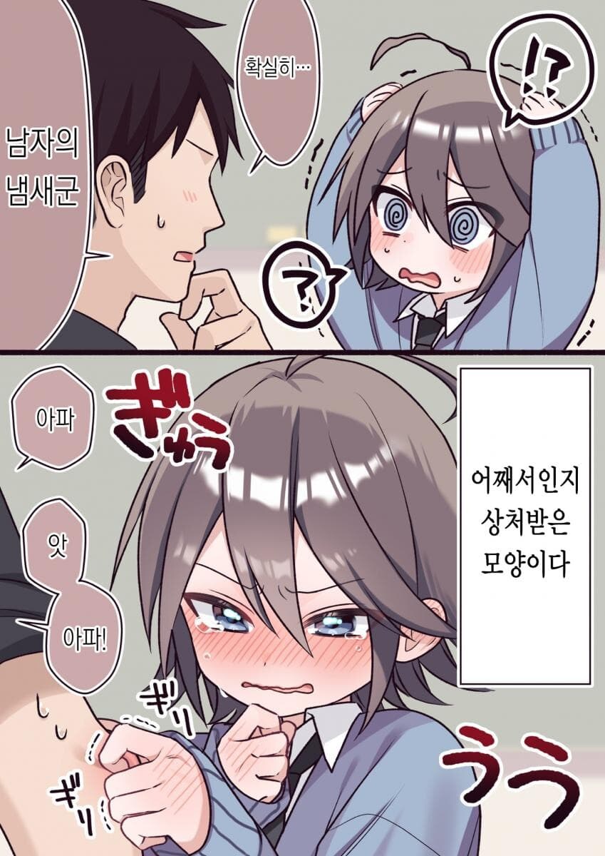 보추 머리냄새.manhwa_2.jpg