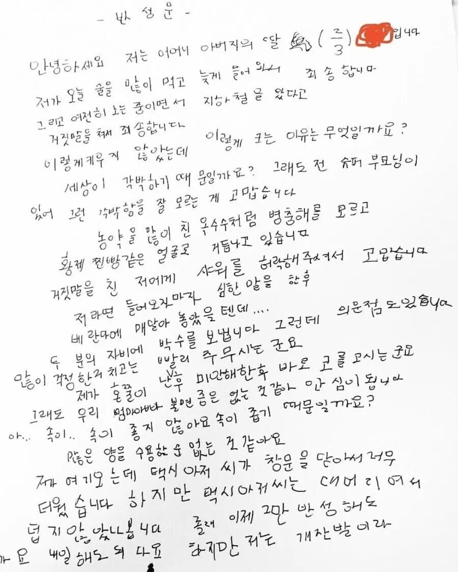 딸의 술 냄새나는 반성문.jpg_1.png