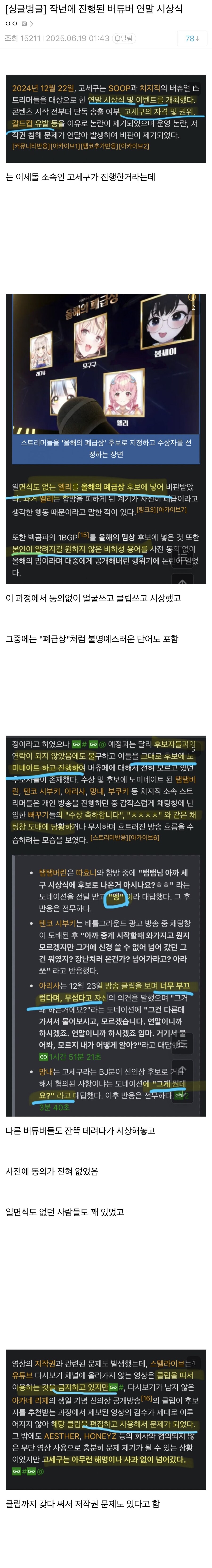 ㅇㅇㄱ) 버튜버들 광역 도발_2.jpg