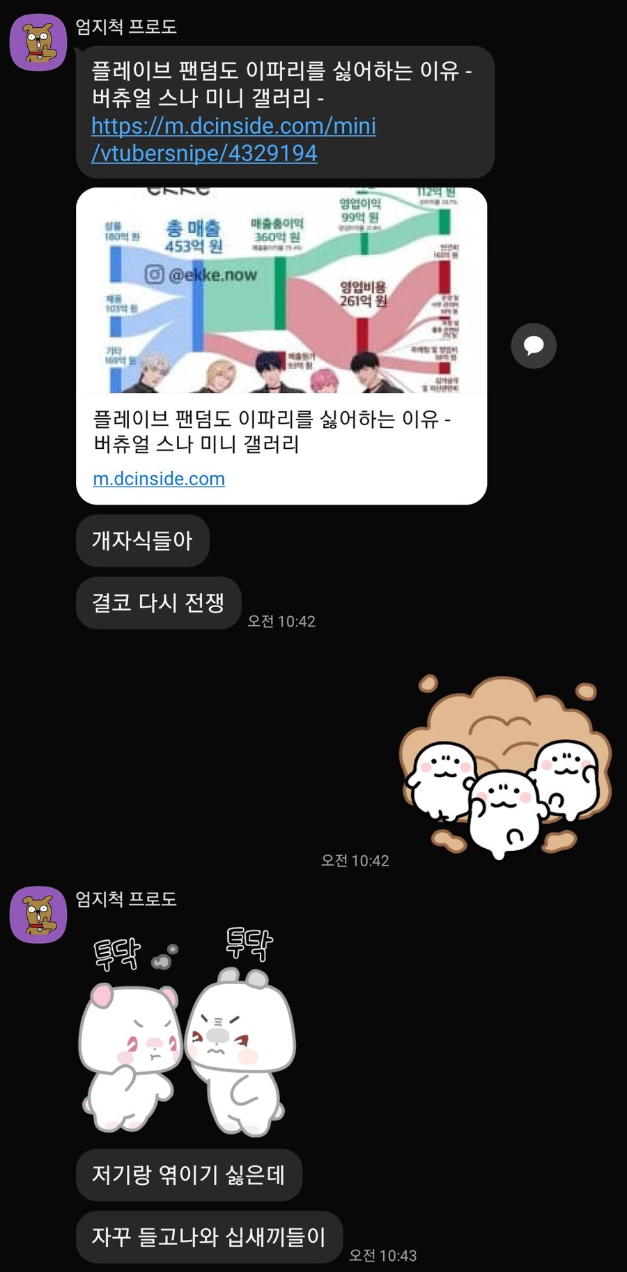 버튜버) 가족톡방 현황_3.jpg