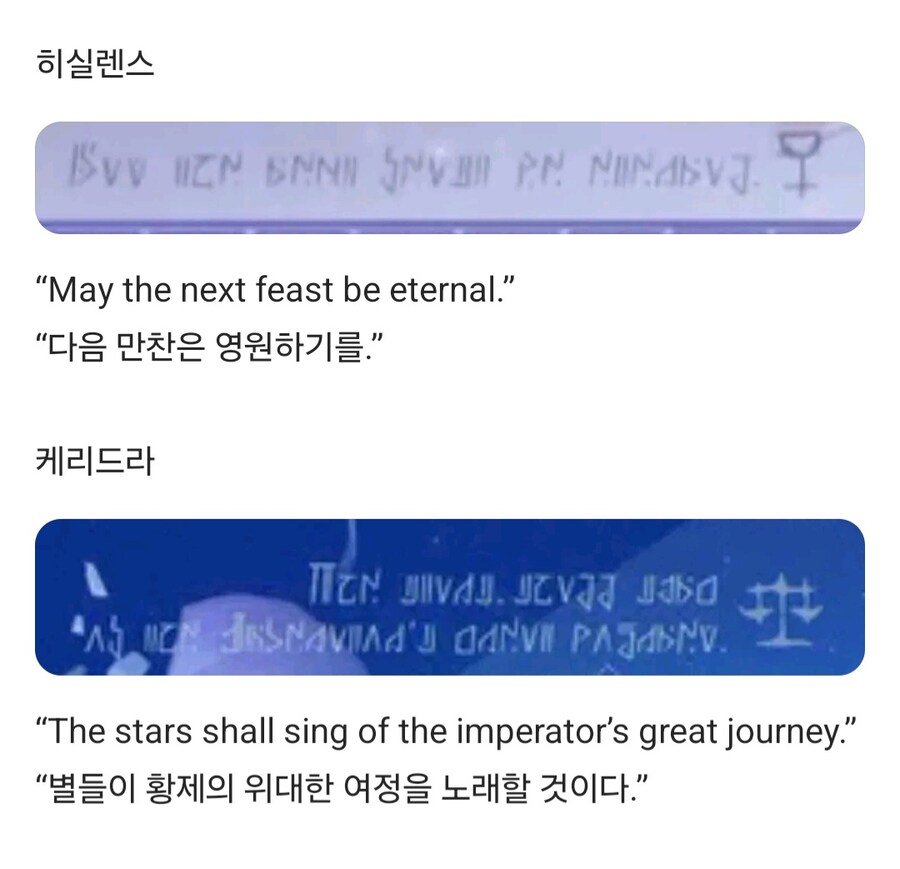 스타레일) 황금의 후예들의 출시 문구 해석_4.jpg