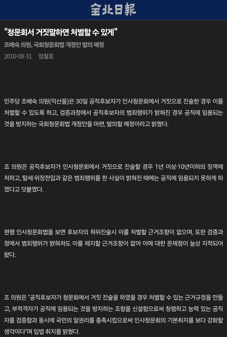 "청문회서 거짓말하면 처벌할 수 있게"_2.jpg
