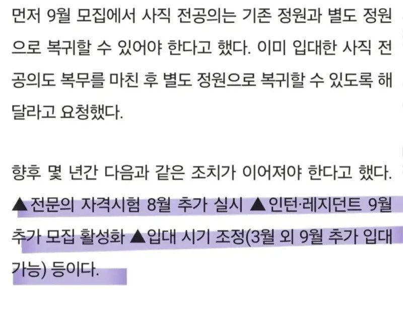 일부 사직 전공의들 "9월 복귀 원해…대전협 무책임에 질렸다"_1.jpg