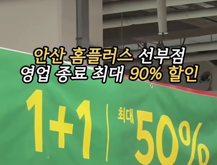 홈플러스 안산선부점_1.png