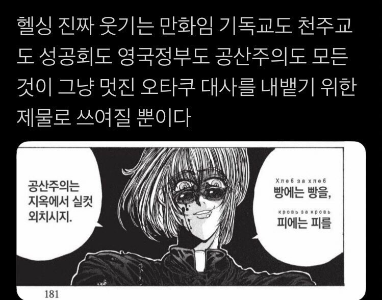 헬싱이 나치, 기독교등 온갖거 다 쓰고도 논란없었던 이유_1.jpg