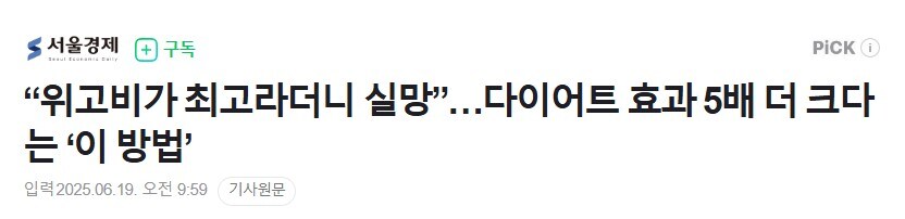 기레기기레기) 위고비의 5배 효과인 다이어트법이 있다!!!_1.jpg