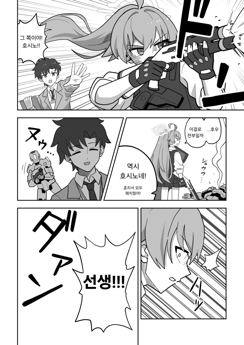 블루아카)검은 양복에 뇌가 파괴되는 호시노_1.png