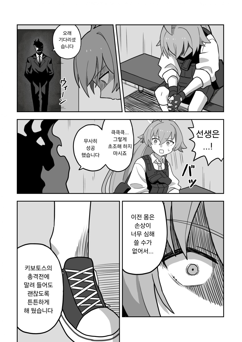 블루아카)검은 양복에 뇌가 파괴되는 호시노_4.png