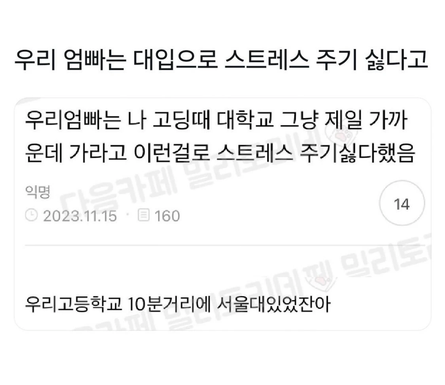 나도 부모님이 대학 그냥 집 가까운곳으로 가라했는데_1.webp