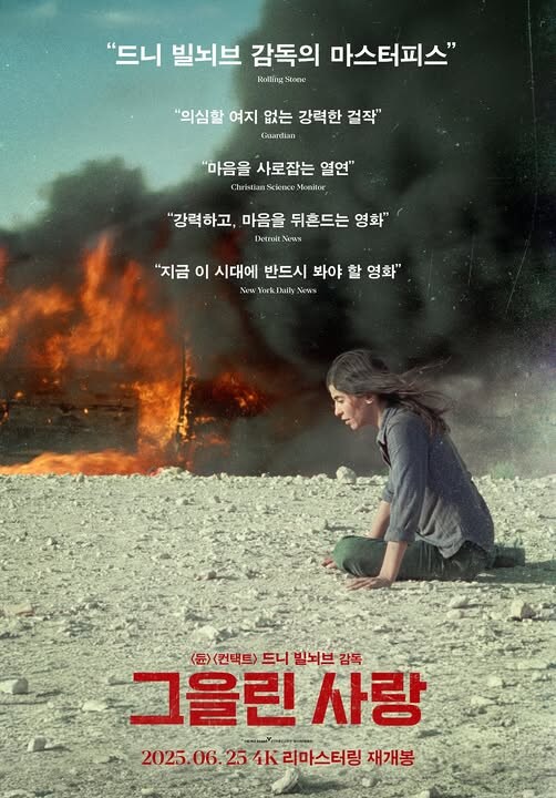 드니 빌뇌브 영화 중에 진짜 충격적인 영화 재개봉하네_1.png