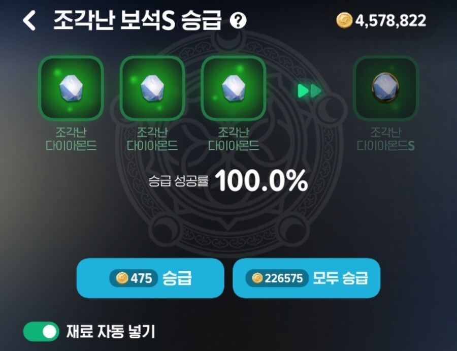 마비m) 드디어 보석 일괄승급 들어왔네_1.jpg