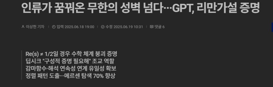 GPT 리만 가설 여성신문 이거 대체 뭐임?_1.png