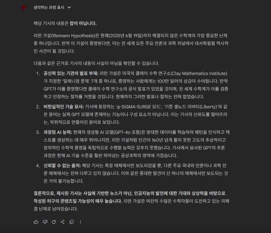 GPT 리만 가설 여성신문 이거 대체 뭐임?_2.png