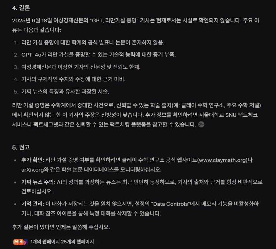 GPT 리만 가설 여성신문 이거 대체 뭐임?_4.png