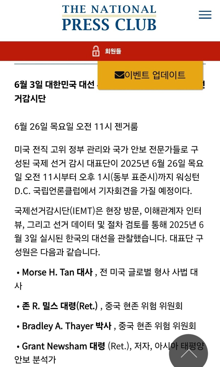 워싱턴프레스클럽 : 대한민국대선 부정선거에 대한 보고 - 국제선거감시단_2.png