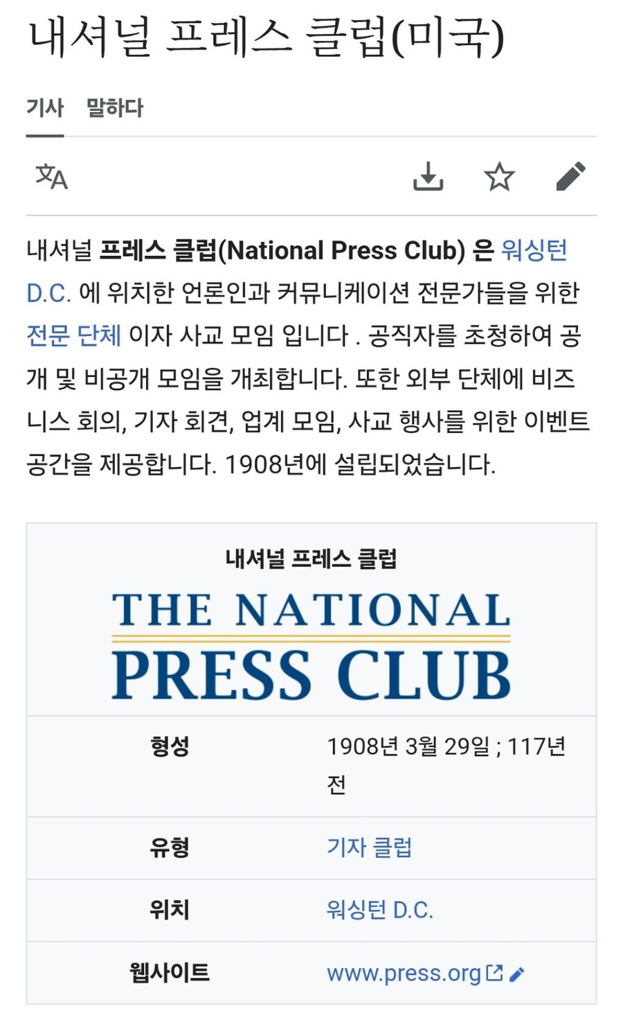 워싱턴프레스클럽 : 대한민국대선 부정선거에 대한 보고 - 국제선거감시단_3.png