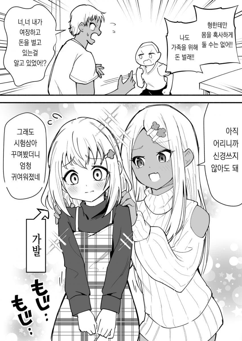 소년가장이 돈버는 방법_5.jpg