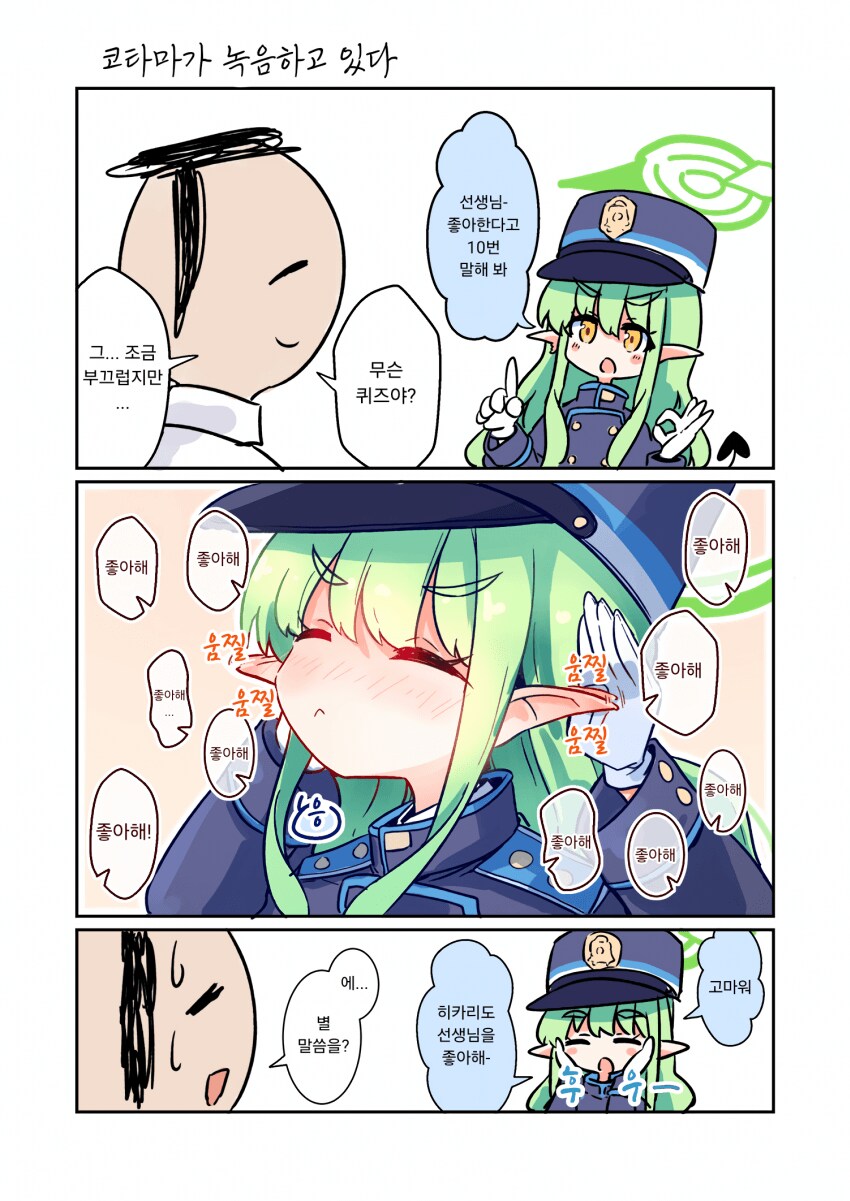 블루아카) 좋아한다고 말해줘.jpg_1.png