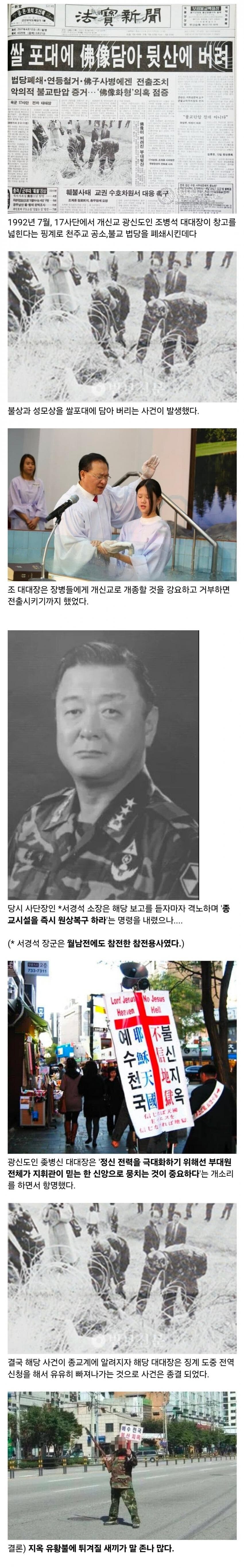 대대장이 광신도면 벌어지는 사건.jpg_1.jpg