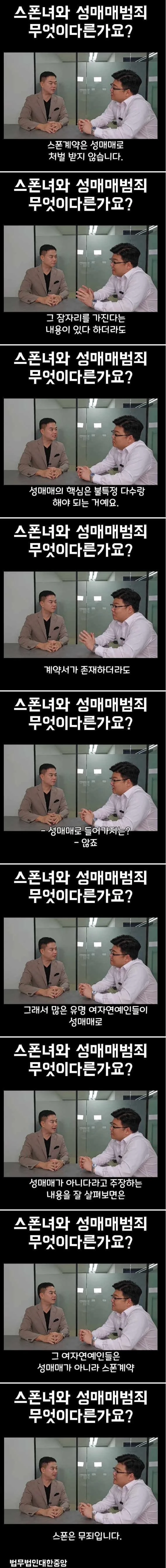 성매매와 다르게 스폰이 처벌받지 않는 이유.jpg_1.webp