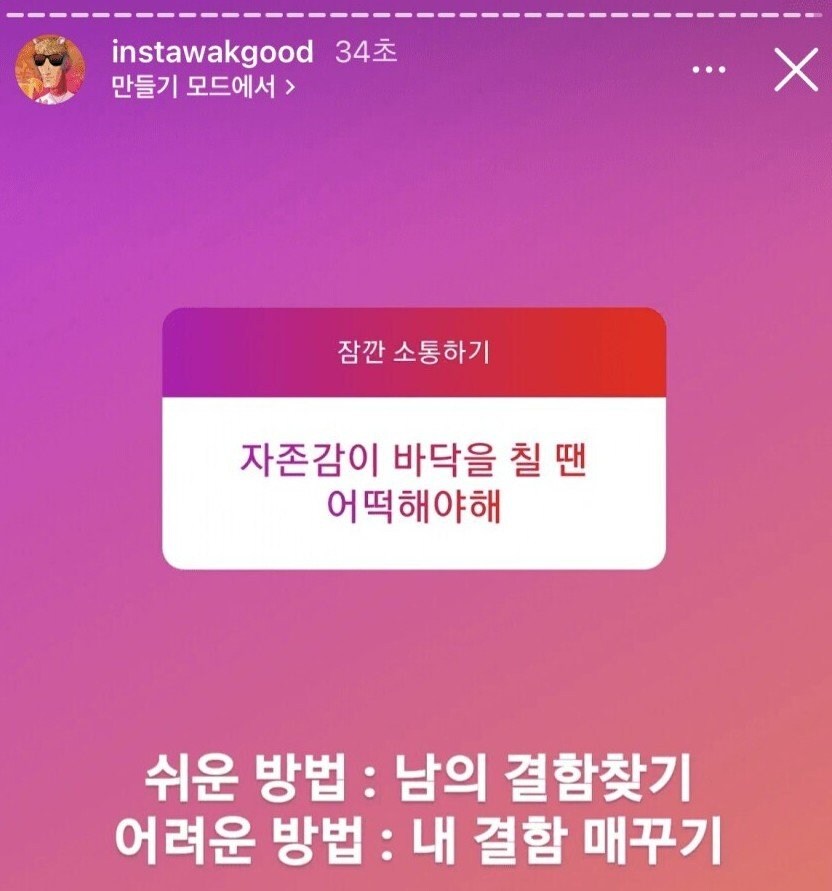 ㅇㅇㄱ) ㅇㅇㄱ이 말하는 자존감 채우는 방법_1.jpg