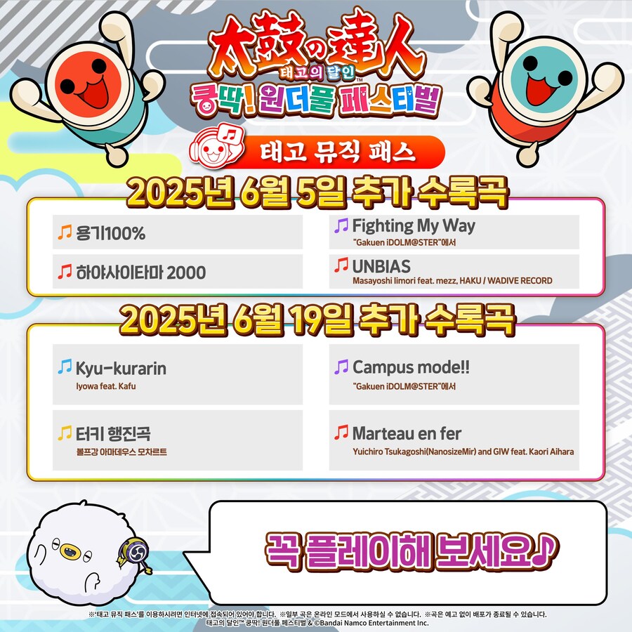태고의 달인 쿵딱! 원더풀 페스티벌 6월 태고 뮤직 패스 추가 수록곡 소개_1.jpg