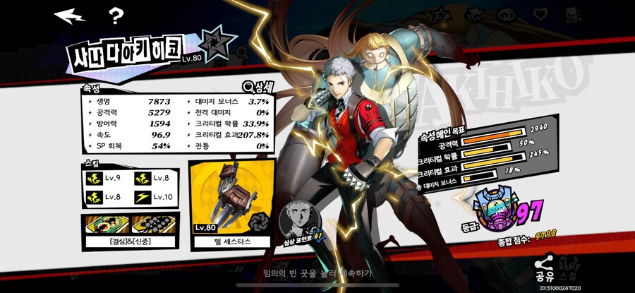 페르소나x) 오늘 패치 꽤 빨리 끝났네_2.png