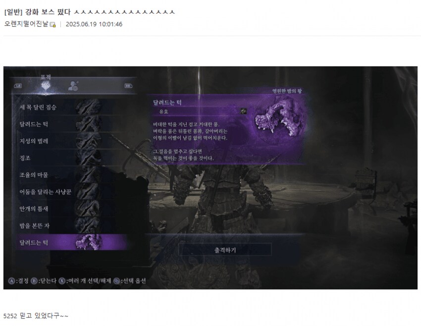 엘밤통) 갑자기 나타난 강화 보스 근황_1.png