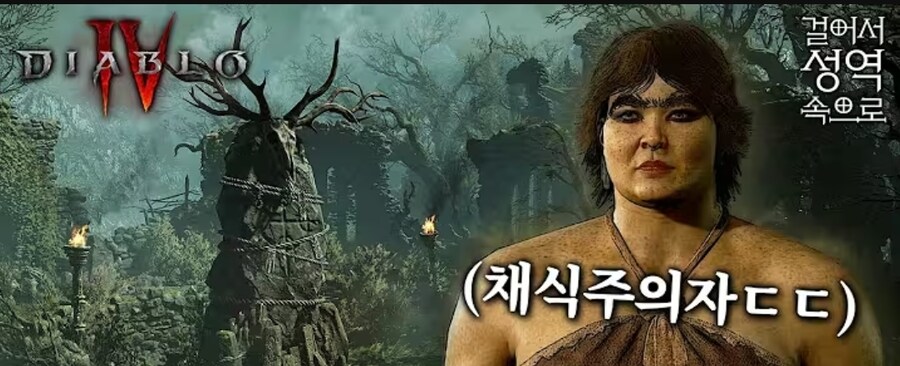 디아4) 의외의 진실_1.jpg