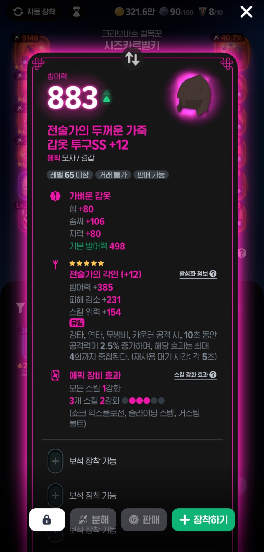 마비m) 전술가룬 툴팁 드디어 수정됐네 ㅋㅋㅋㅋㅋ_1.jpg