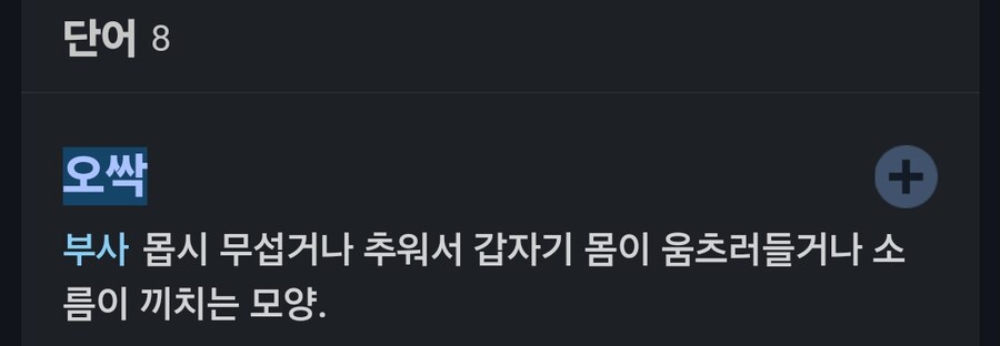 웹소 작가들이 많이 틀리는 맞춤법_3.png