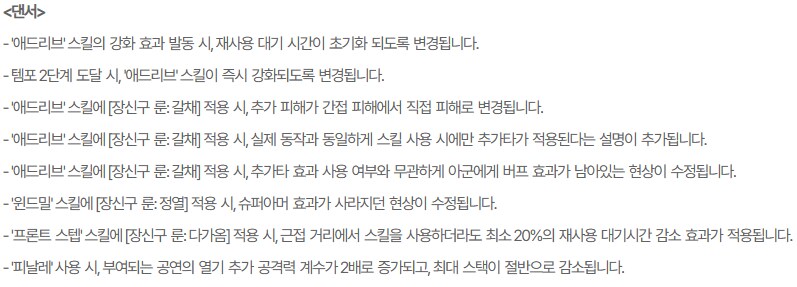 마비m) 궁수랑 댄서 온도차 너무하네_2.png