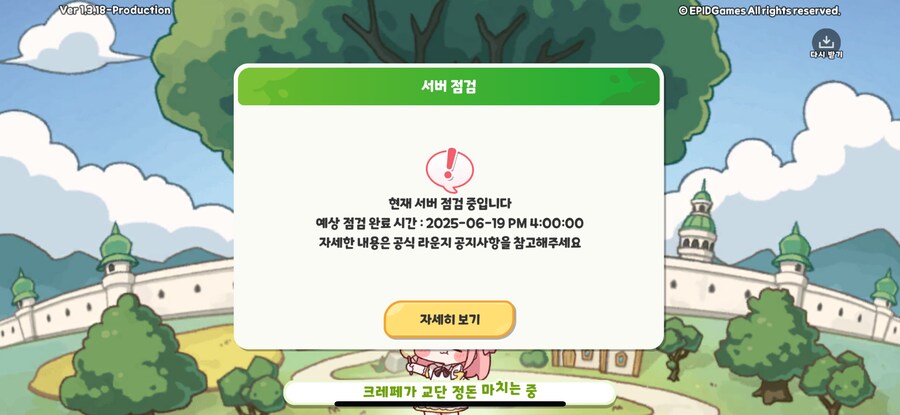 트릭컬)결국 또 섭종을 했구나…_1.png