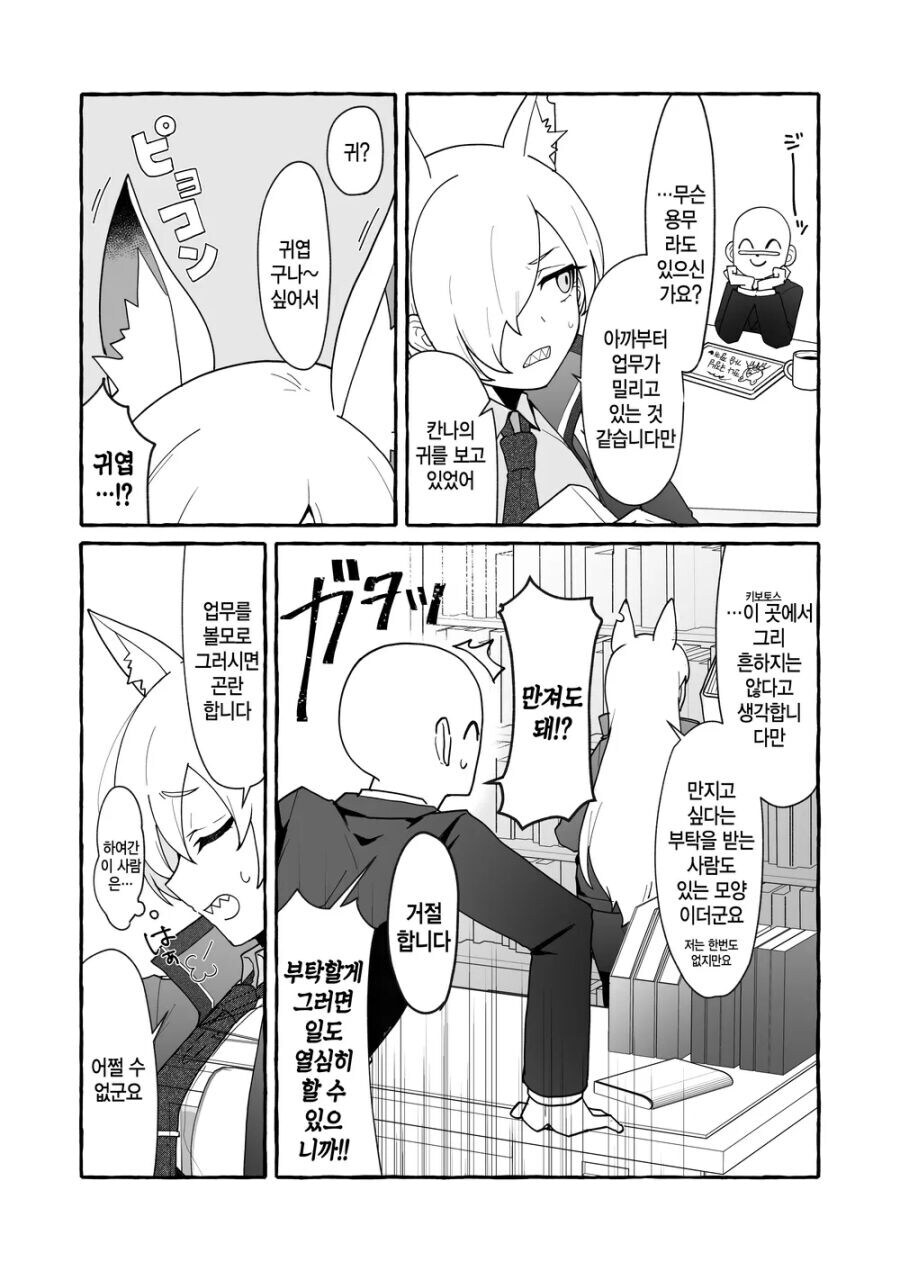 블루아카] 칸나 귀만지기_1.jpg