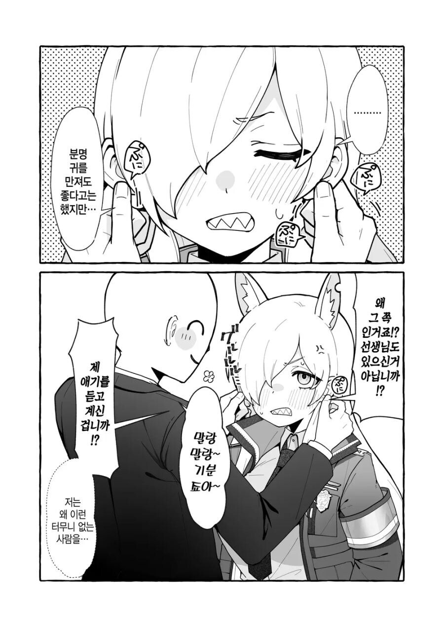 블루아카] 칸나 귀만지기_2.jpg