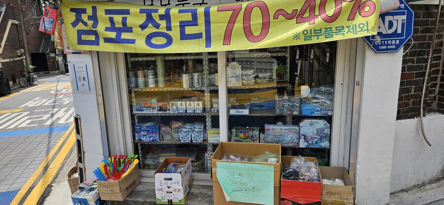 초등학교 앞 문방구 점포정리_1.jpg