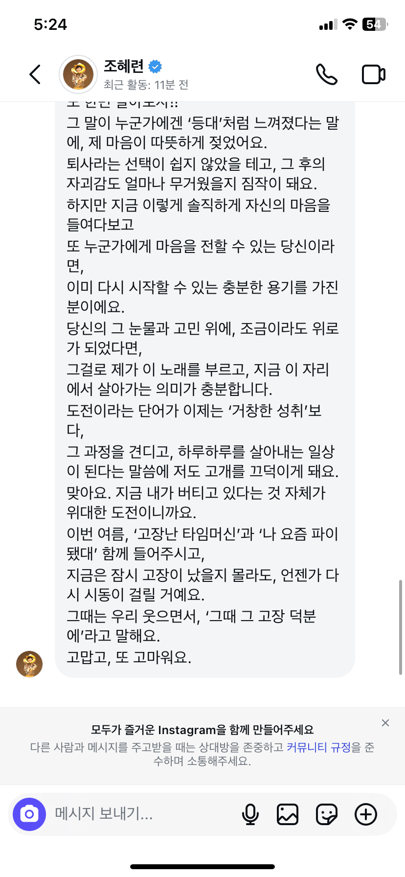 연예인한테 DM 보냈다가 답장받은 사람_5.webp