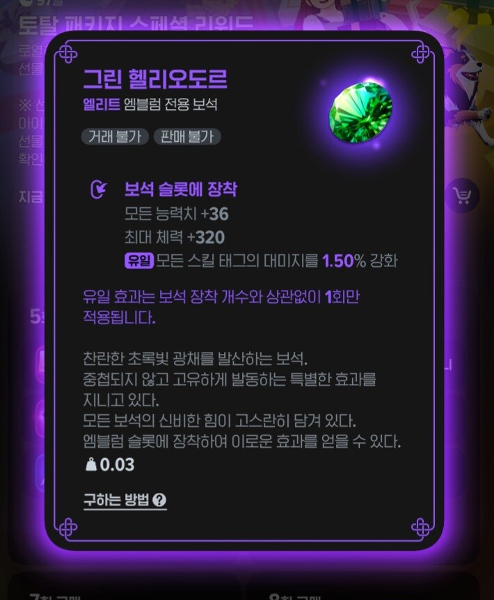 마비m) 과금용 보석 하나 더 생겼네_2.jpg