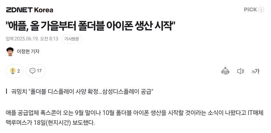 엥 애플 폴더블 ?_1.jpg
