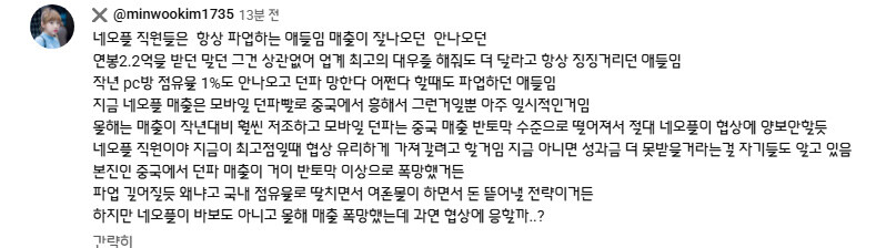 네오플 파업 까는거 어질어질하긴하네_2.jpg