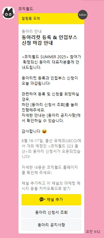 말딸)오늘이 7월 서코 부스 등록 마감기간임_1.png