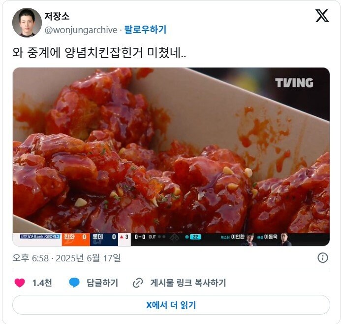 와 중계에 양념치킨잡힌거 미쳤네_1.jpg