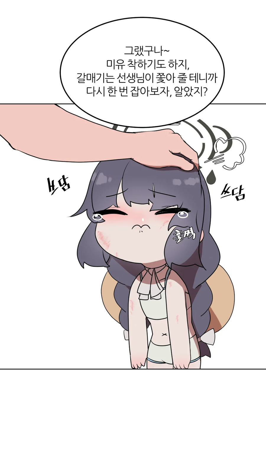[블루아카] 미유, 왜 울어??_3.webp